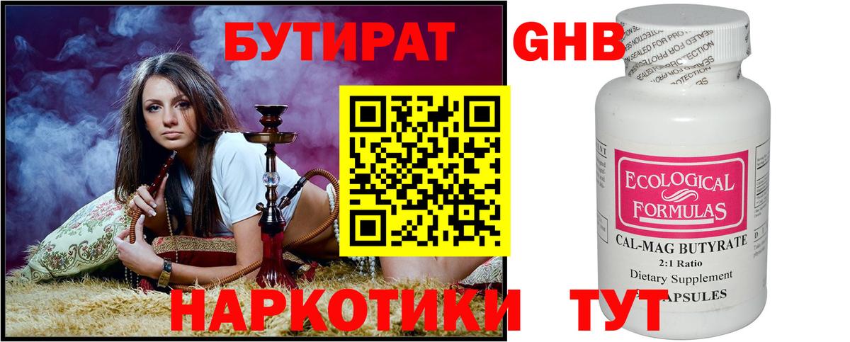 Бутират бутандиол Касимов