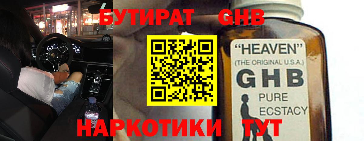 БУТИРАТ буратино  Вход с VPN  Касимов 