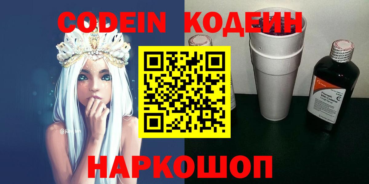 Касимов  Кодеиновый сироп Lean напиток Lean (лин)  Вход с VPN 